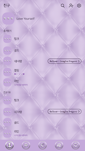 카카오톡 테마 - 라벤더 퀼팅과 실버 라인_러브 유어셀 Screen 2
