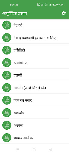 Android application Ayurvedic Upchar screenshort
