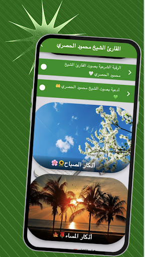 Android application القارئ محمود الحصري بدون نت screenshort
