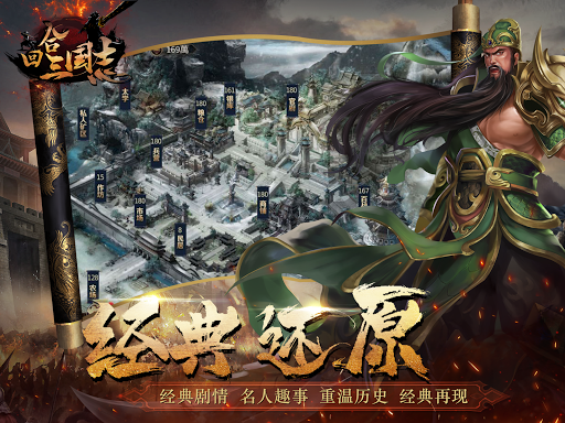 回合三国志online-全球同服三国志军团国战策略战争网络游戏 2.5.9 screenshots 2