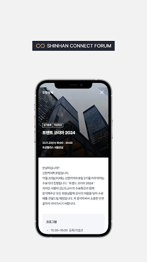 신한커넥트포럼 screenshot 19