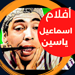 Cover Image of Download أفلام|اسماعيل ياسين|افلام عربي  APK