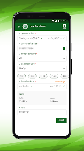 Agrani Smart Banking App Screenshot 4 - AppWisp.com