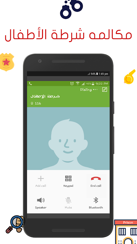 شرطة الاطفال الجديدة 👮- دعوة وهمية‎ Screen 2