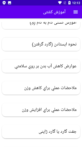 آموزش کشتی Screen 2