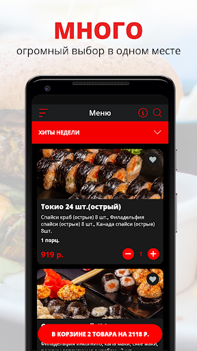 Android application TohoSushi | Апатиты screenshort