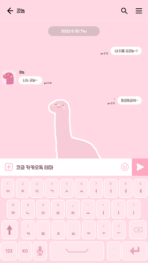 카카오톡 테마 - 분홍목긴공뇽_핑크 Screen 3