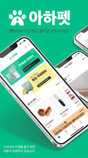 Android application 아하펫 - 아하! 반려동물 건강관리 필수 앱 screenshort