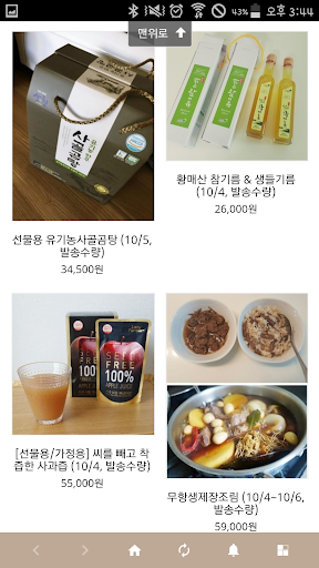 다람쥐장터 Screen 3