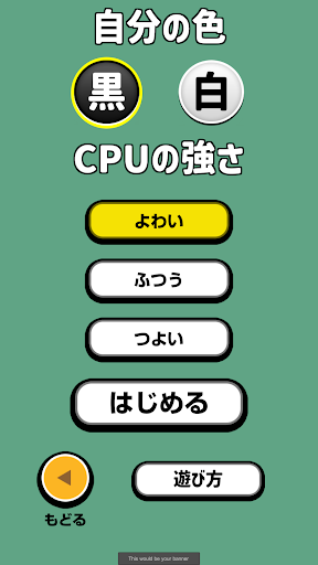 スコアアタックリバーシ Screen 3