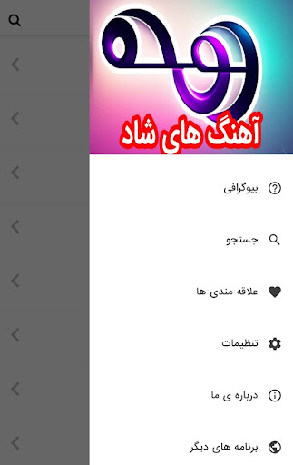ترانه و آهنگ های شاد فارسی Screen 2