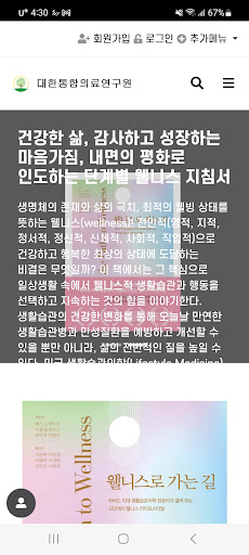 Android application 웰니스로 가는 길(PAVING Wheel) screenshort