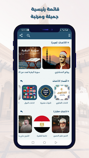 اذاعات القرآن الكريم مباشر Screen 2