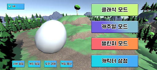 에구루루 클래식 Screen 2
