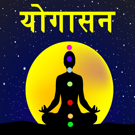 Yoga in Hindi | योगासन Offline Windows에서 다운로드