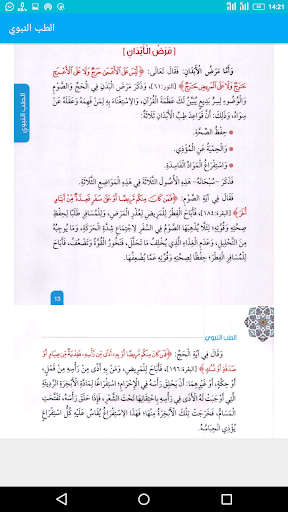الطب النبوي Screen 3