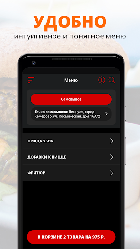 Пиццуля | Кемерово Screenshot 2 - AppWisp.com