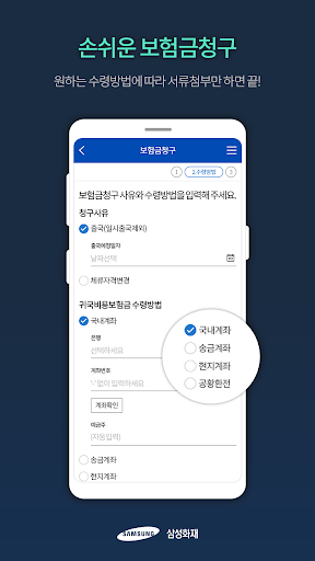 EPS 전용보험 Screen 2