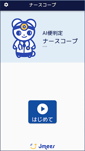 Android application ナースコープ screenshort