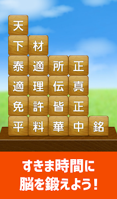 脳トレ！四字熟語消し！頭が良くなる漢字のパズルのおすすめ画像5