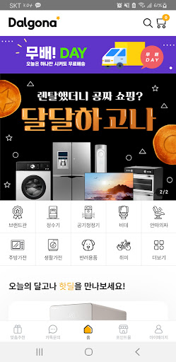 달고나쇼핑 Screen 3