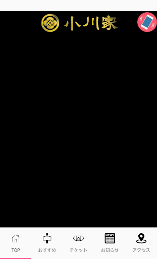 Android application 小川家 screenshort