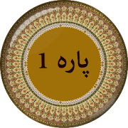 1st PARA Urdu - Marifatul Quran Ala Kanzul Irfan