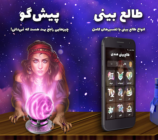 Android application فال پیشگو- فال حافظ، طالع بینی screenshort