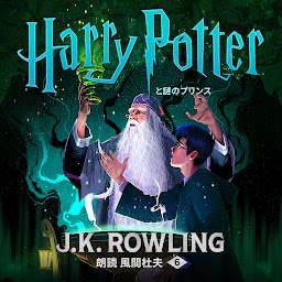 Значок приложения "ハリー・ポッターと謎のプリンス: Harry Potter and the Half-Blood Prince"