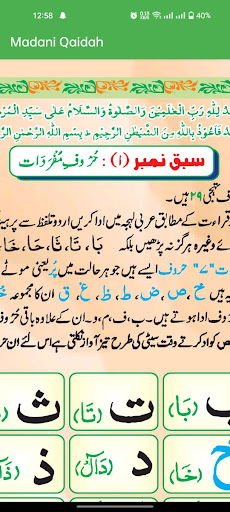 Madani Qaida Urdu Screen 2