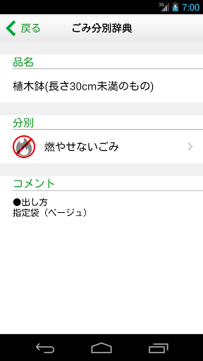 清瀬市ごみ分別アプリ Screen 3