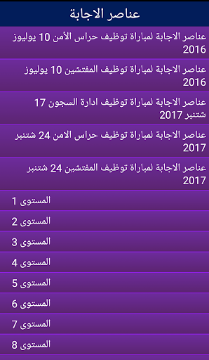 امتحانات الامن والادارة السجون Screen 2