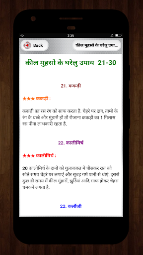 Kil Muhaso Ke Gharelu Upay Screen 3