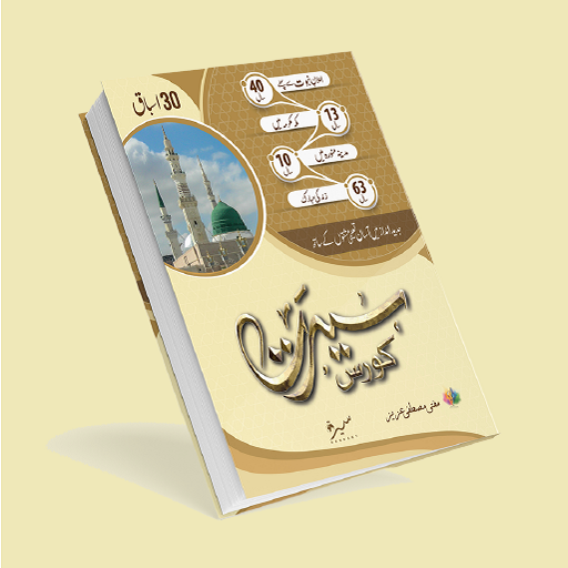Seeraht Course logo