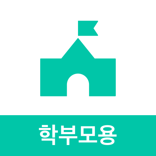 아이엠스쿨 학부모 Download on Windows