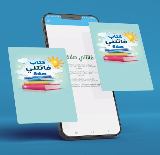 Android application فاتتني صلاة screenshort