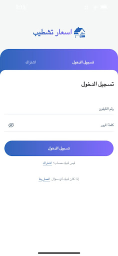 Android application اسعار تشطيب screenshort