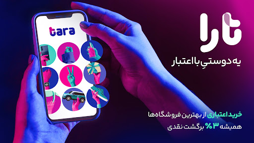 Android application Tara | تارا screenshort