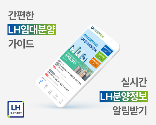Android application LH임대분양정보 - 국민임대, 행복주택 임대 알림 screenshort