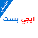 Cover Image of 下载 ايجي بست الأصلي 1.0.4.6 APK