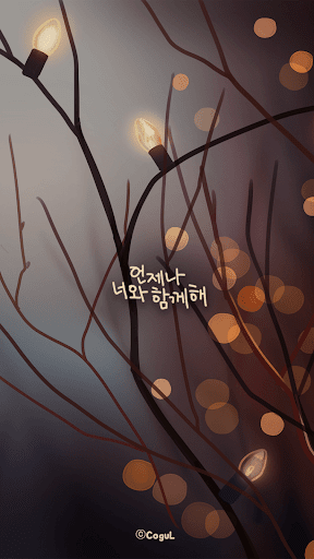 Android application 카카오톡 테마 - 언제나 너와 함께해_빛 screenshort
