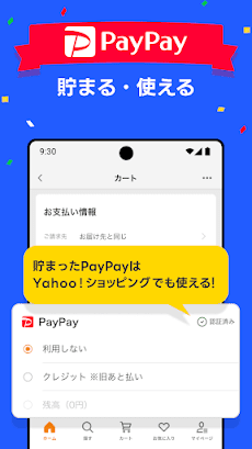 Yahoo!ショッピング-アプリでおトクで便利にお買い物のおすすめ画像3