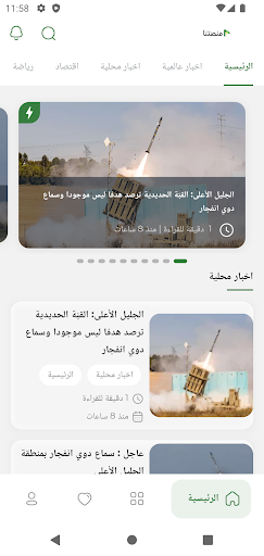 Android application منصتنا screenshort