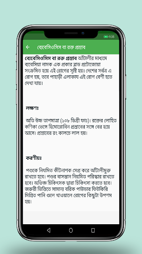 গবাদি পশুর সকল রোগ ও চিকিৎসা Screen 2