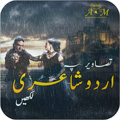 Urdu Shayari Poetry on Picture Download on Windows