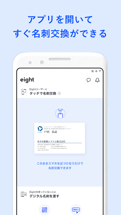 名刺アプリ「Eight」 - 名刺交換や、名刺管理にのおすすめ画像4
