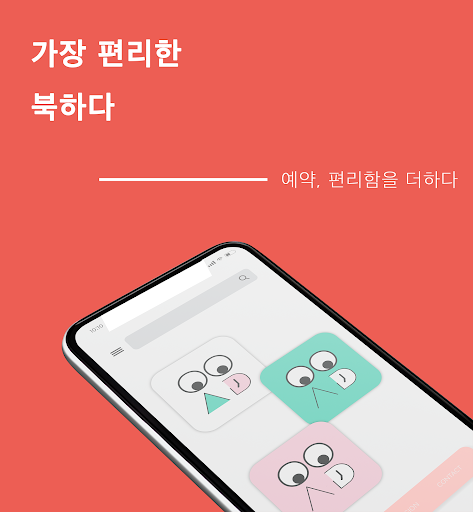 Android application 북하다(BOOKHADA)-가장 편리한 예약시스템 screenshort