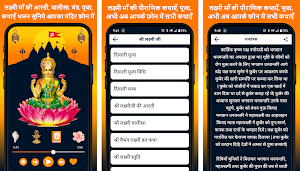 All God Aarti Sangrah Hindi Laxmi Puja Katha Mantr screenshot 1