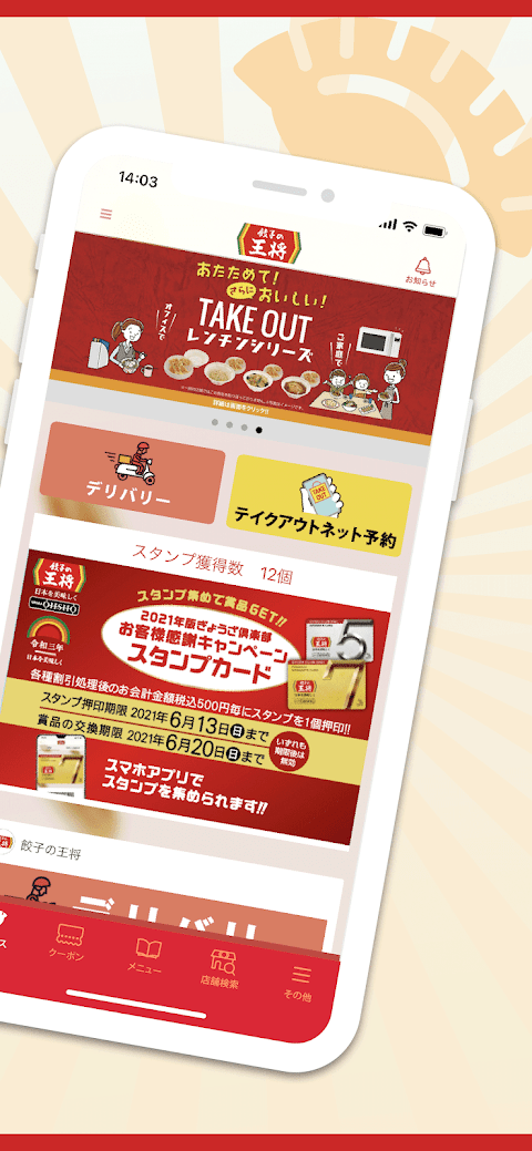 餃子の王将公式アプリのおすすめ画像3
