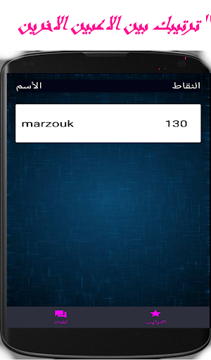 اسئلة عامة بدون نت - لعبة اسئل Screen 3